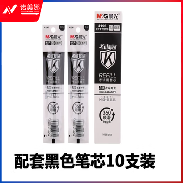 晨光666考试专用笔速干0.5mm黑笔学生用中性笔笔芯办公签字笔学霸刷题笔碳素水笔顺滑大容量针管 配套笔芯黑色一盒 （4196A笔芯） 