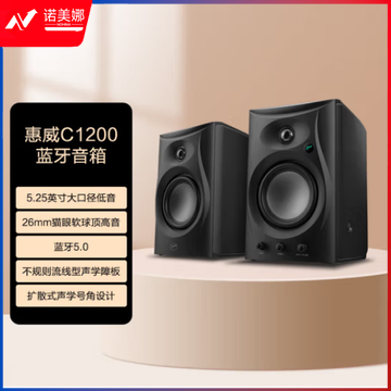 惠威（HiVi） C1200 无线蓝牙音响 家用有源多媒体数字电脑电视2.0音箱 