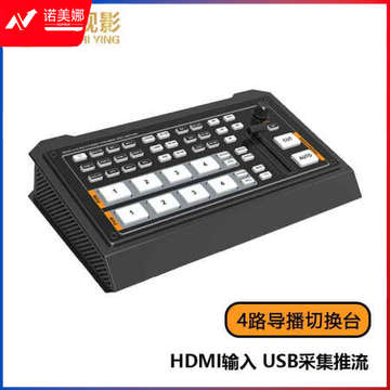 嘉视影QH1000四路网络导播切换台一体机四通道直播高清视频采集推流设备四路网络导播切换台 
