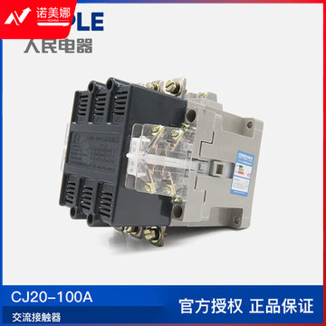 人民电器（PEOPLE）人民交流接触器CJ20-63A（AC380V/220V） 