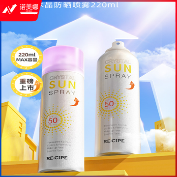 RE:CIPE   玥之秘水晶防晒喷雾220ml全身防晒霜清爽男女士军训SPF50+ PA+++ 