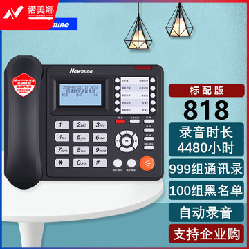 纽曼（Newmine）HL2008TSD-818(R）办公录音电话机座机 商务IVR语音导航电话黑名单拦截防骚扰 会议录音电话