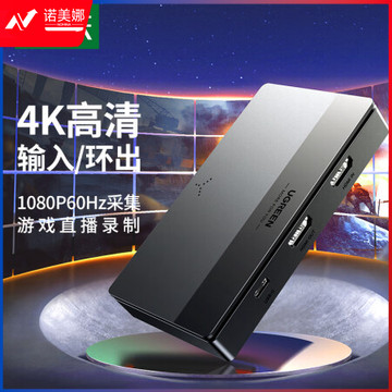 绿联15390 HDMI高清视频采集4K环出 适用Switch/PS5/NS手机平板电脑相机摄像机抖音游戏直播录制1080P60Hz采集