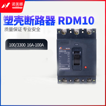 人民电器 RDM10-100/3300 25A塑壳断路器  