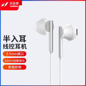 纽曼（Newmine）XL12金属有线手机耳机半入耳式3.5mm音乐游戏通话线控耳机兼容手机平板电脑 白色