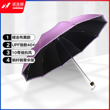 天堂伞 三折晴雨伞61cm*10骨加大加固黑胶防晒男女通用商务大伞太阳伞 31849E深紫