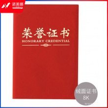 晨光尊贤绒面8K荣誉证书 ASC99307