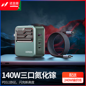 绿联（UGREEN）CD289 140W氮化镓充电器套装 