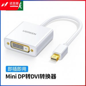 绿联 UGREEN 10402 Mini DP转DVI转换器 迷你dp雷电转接头