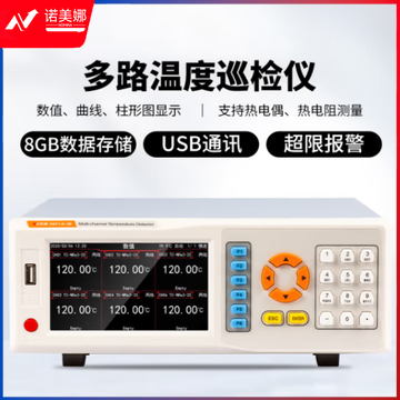 胜利仪器（VICTOR）多路温度巡检仪点温升热电偶记录仪 VC8801A-36（36通道）