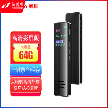 新科（Shinco）录音笔Q6 64G大容量录音器 专业高清彩屏录音设备 一键录音 超长待机 商务会议录音神器