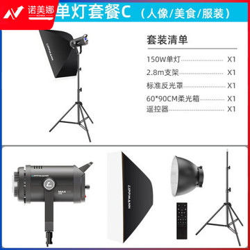 嘉视影max150/200W补光灯LED直播摄影灯主播美颜柔光灯美食服装美妆灯视频影棚拍照灯150W单灯套装C