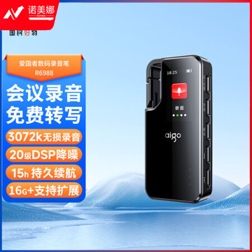 爱国者R6988 16G录音笔 一键录音智能商务录音器专业录音 高清降噪录音笔 学习会议采访 黑色 