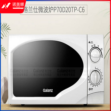 格兰仕P70D20TP-C6（W0）微波炉 转盘机械小型迷你 