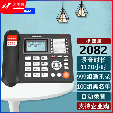 纽曼（Newmine）HL2008TSD-2082（R） 固定录音电话机 商务座机录音管理系统 录音