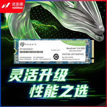 希捷（Seagate) 2TB SSD固态硬盘 M.2（NVMe协议）酷鱼BC510 高速