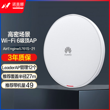 华为（HUAWEI）AirEngine5761S-21 企业级wifi6无线AP 千兆2+4双频吸顶式POE供电 