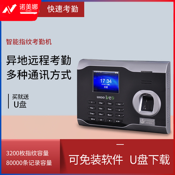 优玛仕（U-MACH）异地指纹考勤机 U-100-BS (配套异地考勤软件使用)