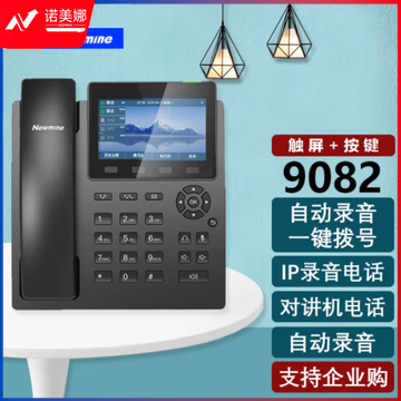纽曼（Newmine）HL2008TSD-9082(R) 录音版18000小时 录音电话机 网络IP话机 支持普通电话线 同步通讯录