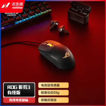 ROG影刃3  有线鼠标  RGB神光同步发光 即插式微动 轻量化59g 12000DPI 黑色 
