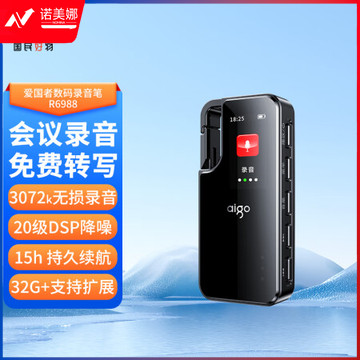 爱国者R6988 32G录音笔 一键录音智能商务录音器专业录音 高清降噪录音笔 学习会议采访 黑色 