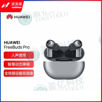华为（HUAWEI） FreeBuds Pro 蓝牙耳机