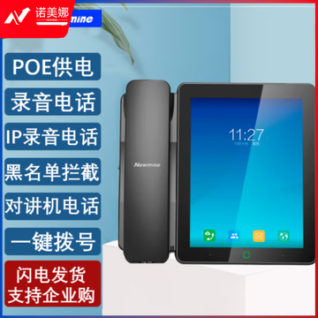 纽曼（Newmine）Z5628 2250小时 IP录音电话机 智能视频话机 POE供电 支持电话线/通讯录/黑名单防骚扰