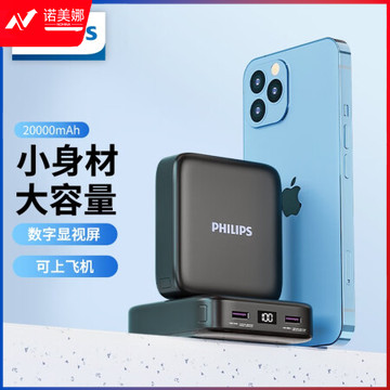飞利浦充电宝20000mAh大容量小巧便携适用于苹果华为手机通用快充双USB输出智能数显移动电源 黑色