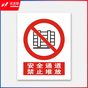 荣品 国标安全标识牌验厂安检检查警示牌警告提示牌告知牌温馨提示标贴墙贴标语 安全通道禁止堆放 300×390mm