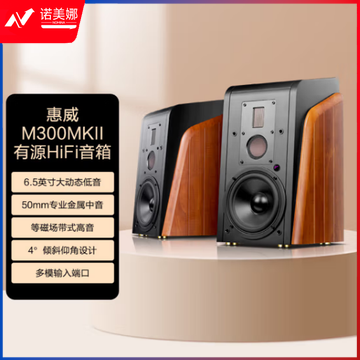 惠威（HiVi）M300MKII 有源HIFI书架音响 多媒体无线蓝牙家用2.0声道三分频桌面电视电脑音箱 