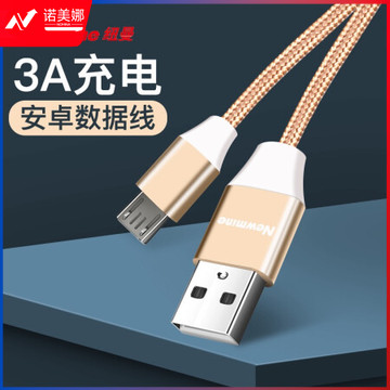 纽曼（Newmine）BZM01安卓数据线Micro USB手机充电器线 编织快速充电线 1米金色