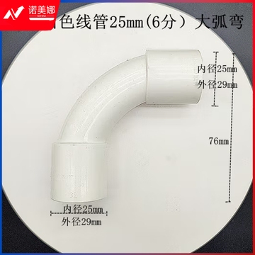 PVC线管弯头25线管大弧弯