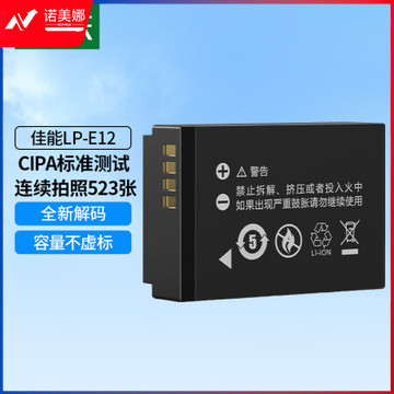 绿联 LP-E12佳能相机电池50603 适用佳能EOS M/M200/M100/M50/M2/M10 100D SX70 Kissx7单反数码相机 单电池 