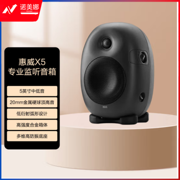 惠威（HiVi） X5专业监听音箱 高保真HiFi音质音响 独立高低音炮 高强度铝合金箱体（单只） 