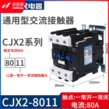 人民电器 380v  CJX2-8011交流接触器  