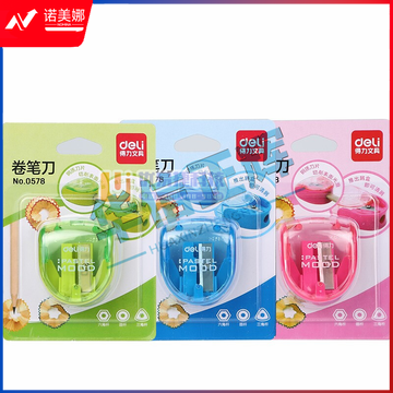 得力(deli) 0578 时尚糖果色彩转笔刀/卷笔刀 颜色随机