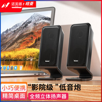 纽曼（Newmine）BT78 电脑音响 台式机迷你小音箱多媒体笔记本电脑有线音响桌面家用台式机有源低音炮高音质USB扬声器 旗舰版黑色