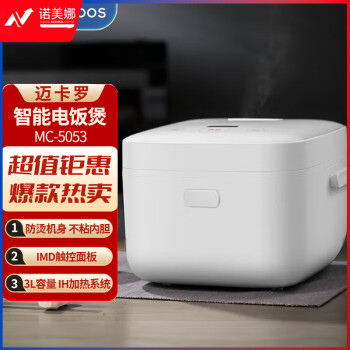 迈卡罗（MACAIIROOS）IH智能电饭煲 MC-5053白色 3升大容量可预约电磁环绕加热球形釜胆3-5人家用电饭锅