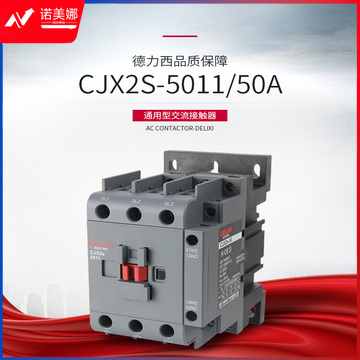 德力西 CJX2S-5011交流接触器380V 