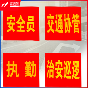 袖标(值勤)