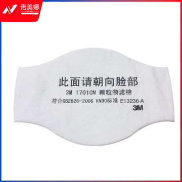 3M防尘颗粒物滤棉1701CN  10片一包