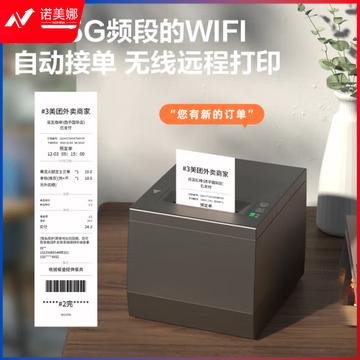 得力(deli)DL-583YW全自动小票云打印机 真人语音可连蓝牙