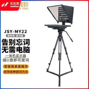 嘉视影JSY-MY22提词器一体机魅影款大屏幕直播录播教学会议采访视频录制高清便携题词器提字器 