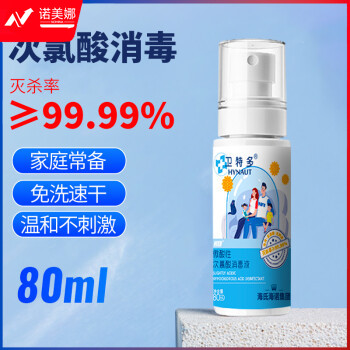 海氏海诺卫特多 次氯酸消毒液80ml 免洗消毒喷雾