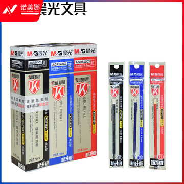 晨光 考试万岁中性笔芯 AGR640C3 蓝色 0.5mm 
