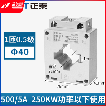 正泰  交流电流互感器  BH-0.66 500/5A   