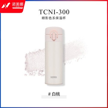 膳魔师（THERMOS）朱一龙同款膳魔师眼影杯系列保温杯时尚便携小容量随行杯TCNI-300 白色（白桃）