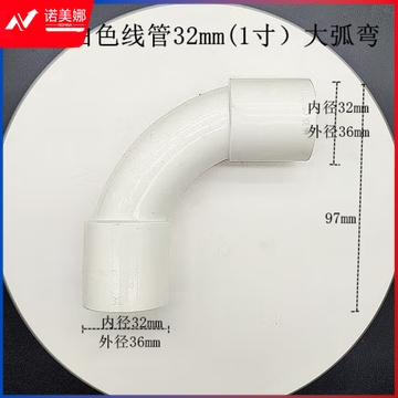 PVC线管弯头32线管大弧弯