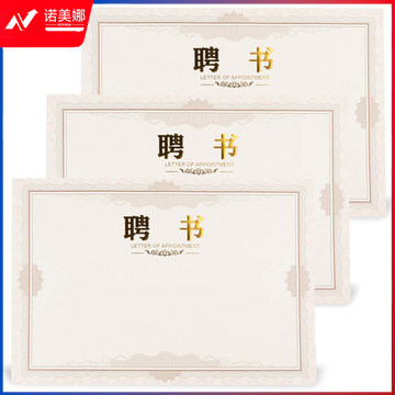 聘书内芯纸 16K 	HXZH202401261409430