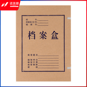 晨光/M&G APYRCH59 A4无酸纸档案盒文件收纳盒 220×310×40mm 一个 10个一包 一包起售 